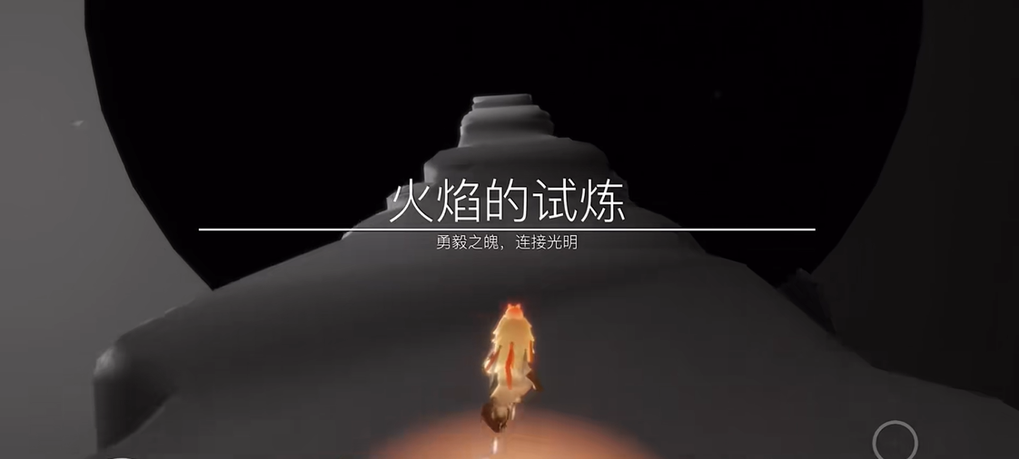 光遇火试练最后怎么跳
