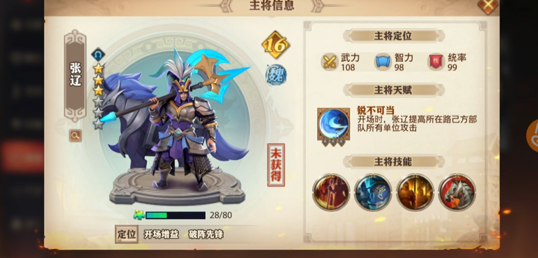 少年三国志零通天狮怎么布阵