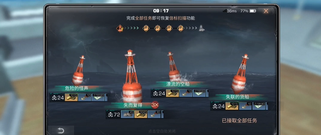 明日之后怎么领取海洋信标任务
