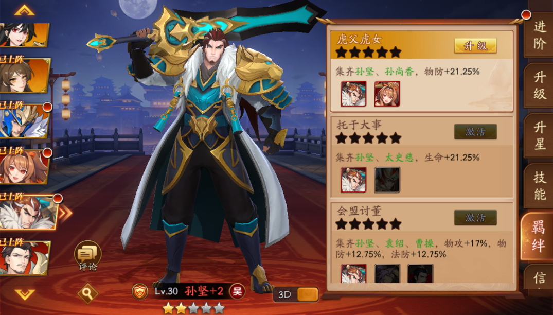 放开那三国3吴国最终阵容怎么搭配 放开那三国3吴国最终阵容怎么搭配