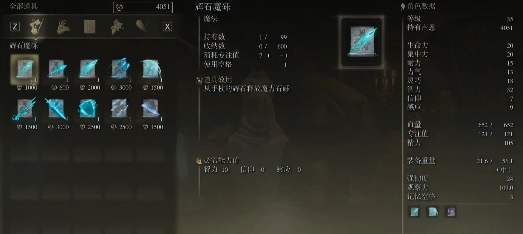 艾尔登法环法术怎么选