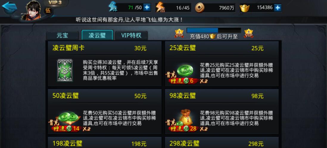 乱斗西游2怎么攒凌云币