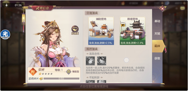 三国志幻想大陆女队阵容怎么搭配 三国志幻想大陆女队阵容怎么搭配