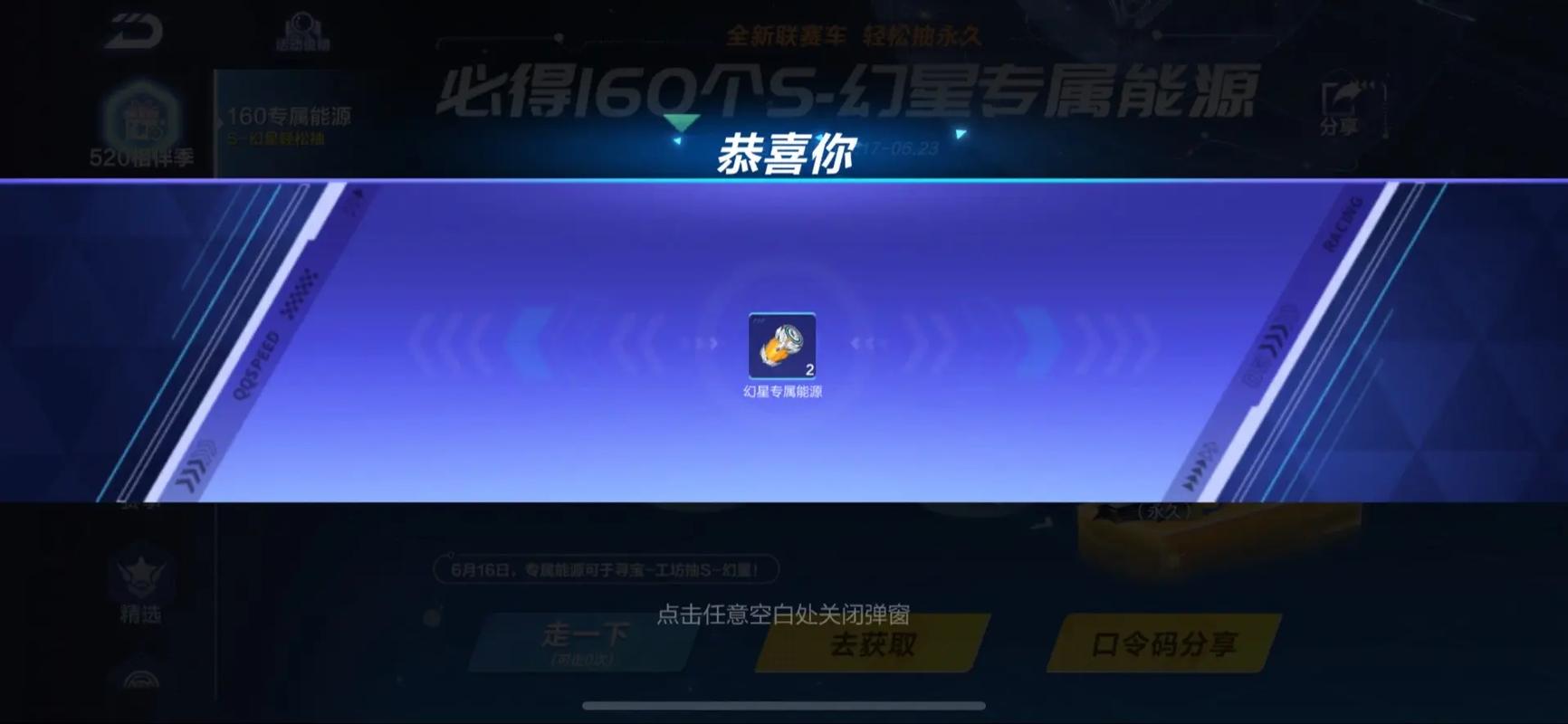 qq飞车手游幻星怎么获得