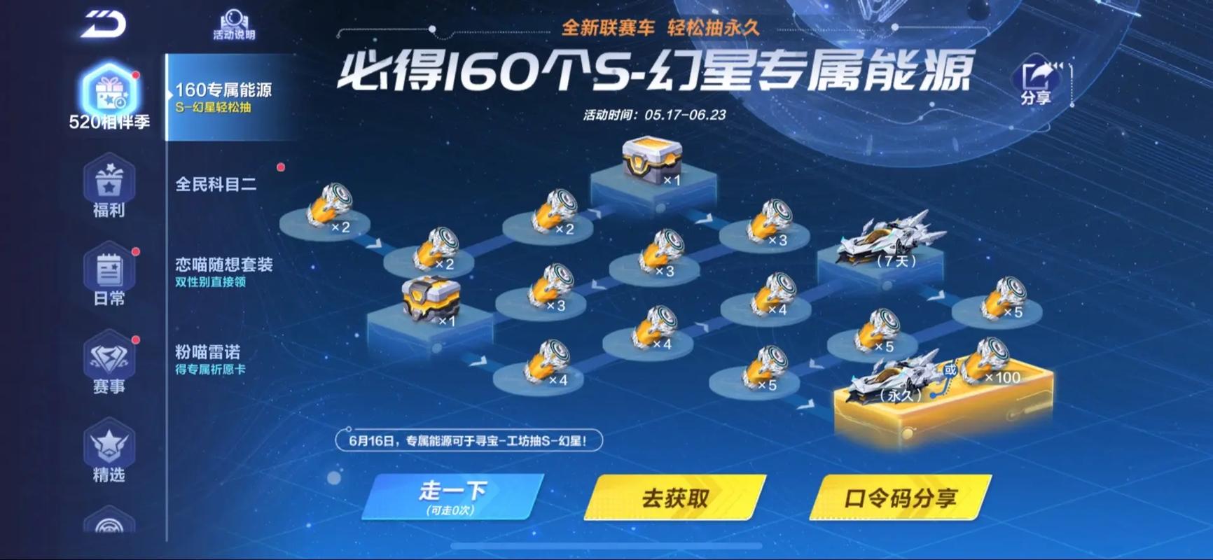 qq飞车手游幻星怎么获得