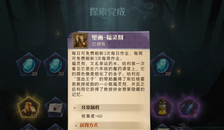哈利波特魔法觉醒福灵剂怎么获得