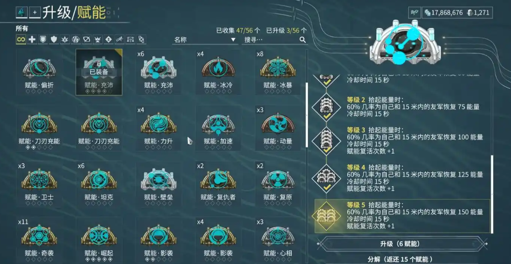 星际战甲战甲赋能怎么获得