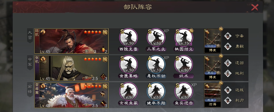 率土之滨四星皇甫蒿怎么组
