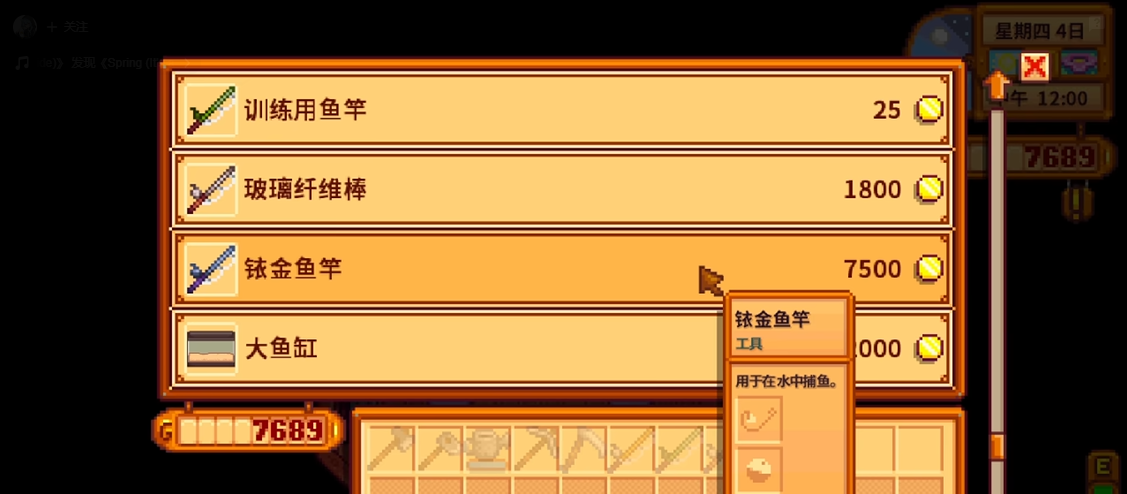 星露谷物语铱金鱼竿怎么装钓具