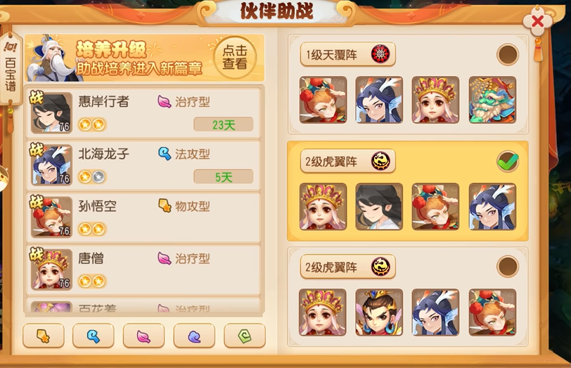 梦幻西游手游如何配助战
