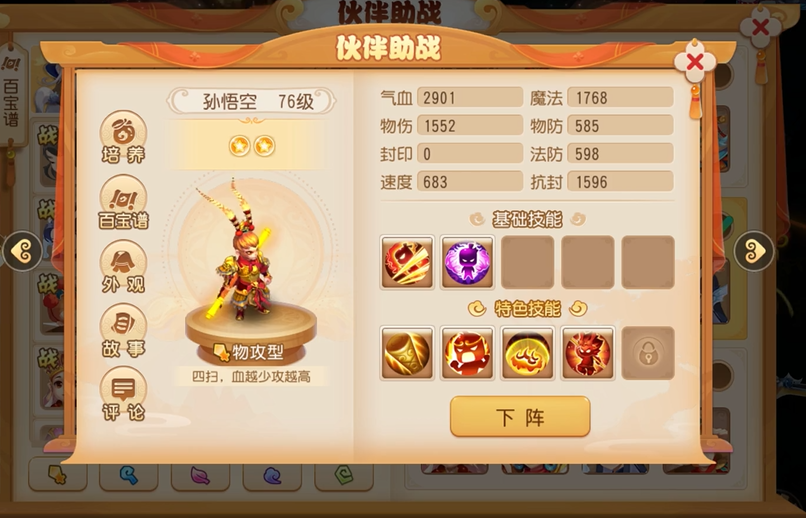 梦幻西游手游如何配助战