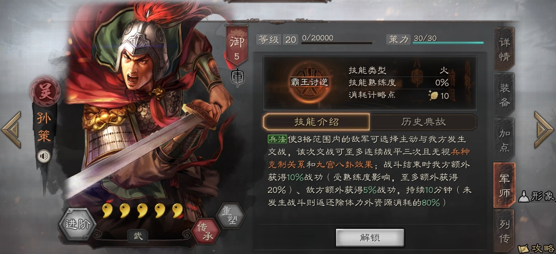 三国志战略版搳具有什么 三国志战略版搳具有什么
