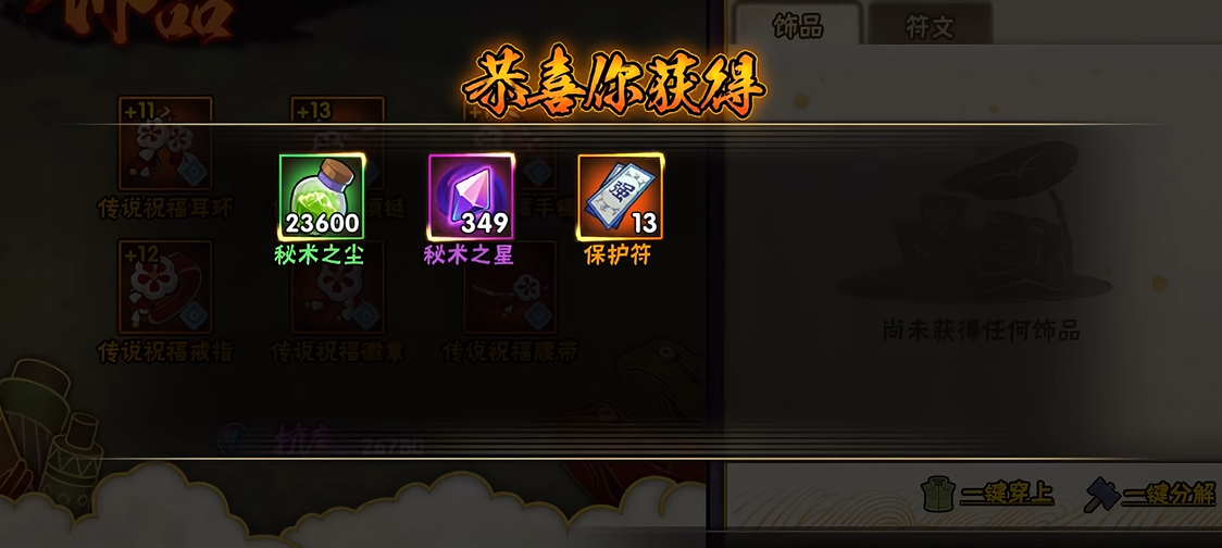 火影忍者刷保护符哪个最好刷