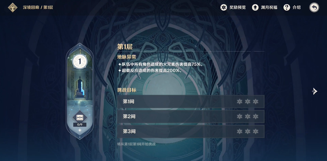原神如何到深境螺旋