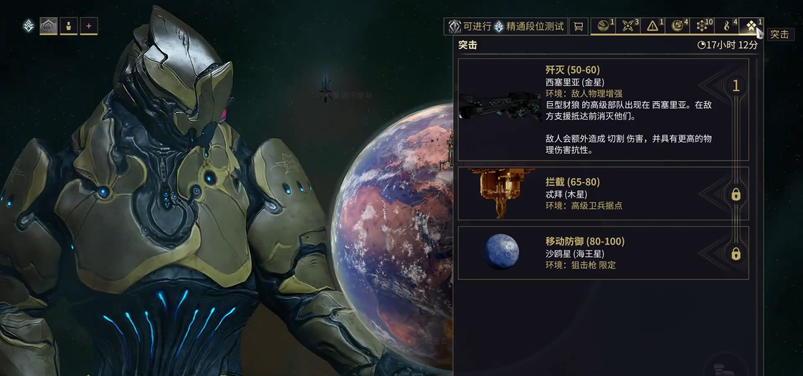 星际战甲突击任务奖励有什么