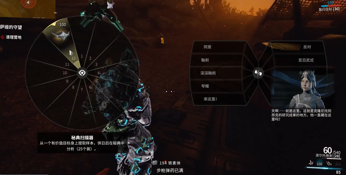 星际战甲npc萨亚在哪里找