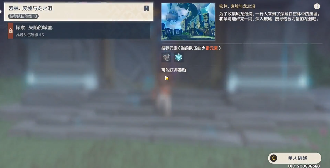 原神林中遗迹龙泪怎么拿