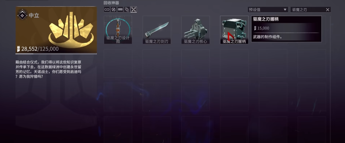 星际战甲驱魔之刃配卡怎么刷