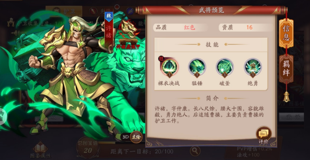 放开那三国3如何搭配武将