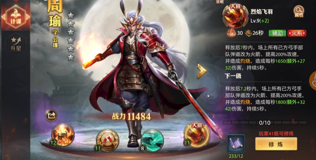 少年三国志零80级最强阵容是什么