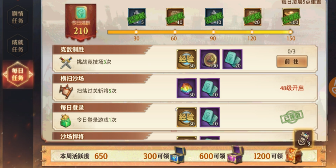 少年三国志零如何获得体力 少年三国志零如何获得体力