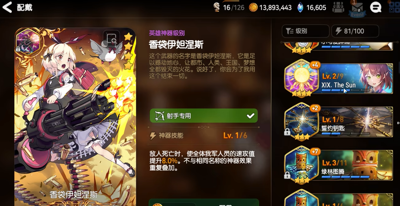 第七史诗伊赛丽亚带什么神器