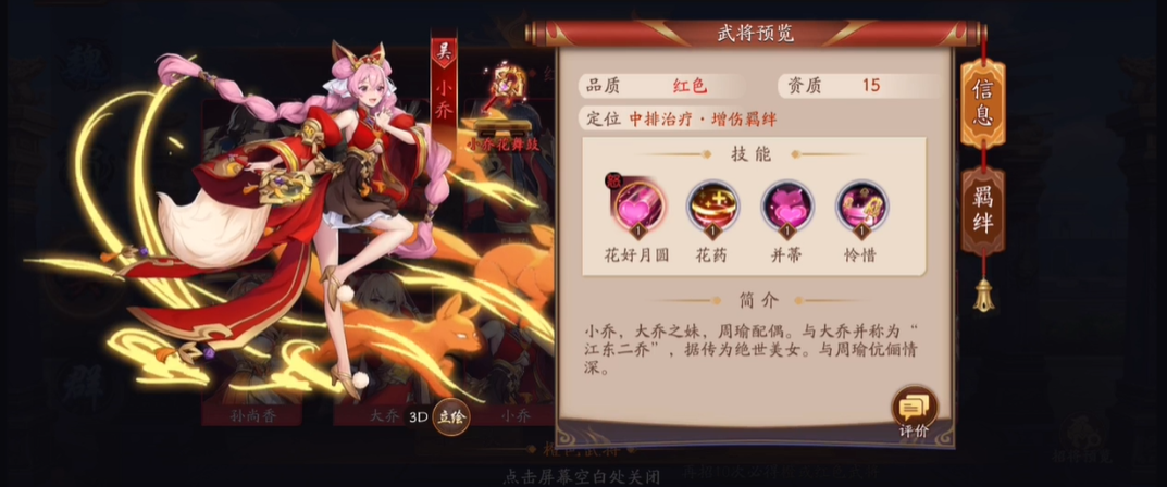 放开那三国3周瑜孙策最强阵容怎么搭配