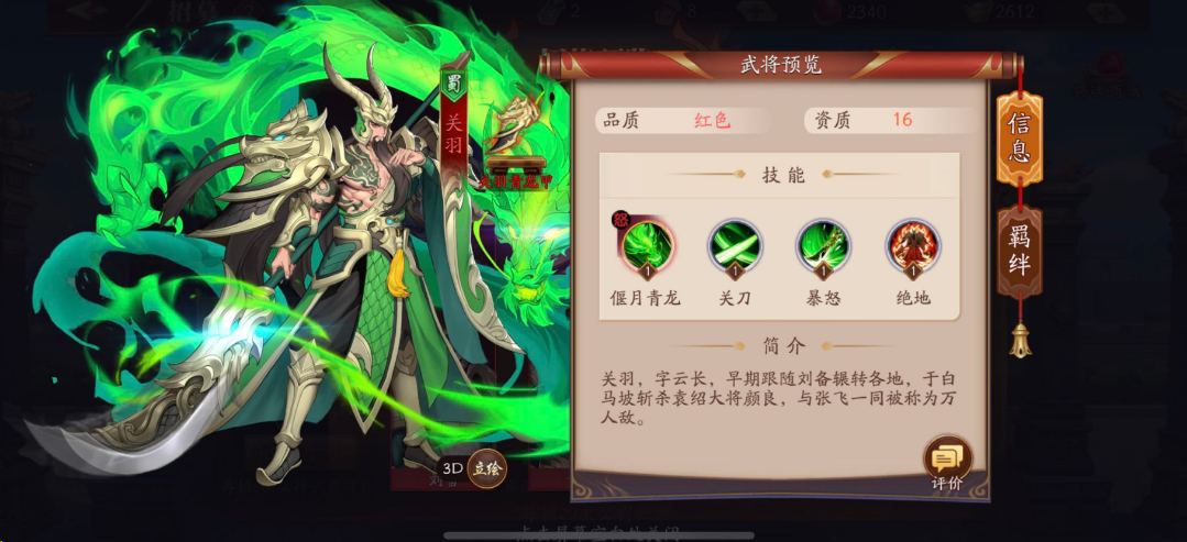 放开那三国3关羽姜维怎么站位