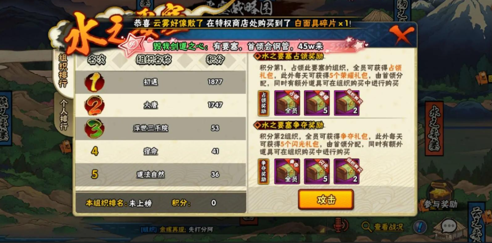 火影忍者手游怎么快速获得要塞
