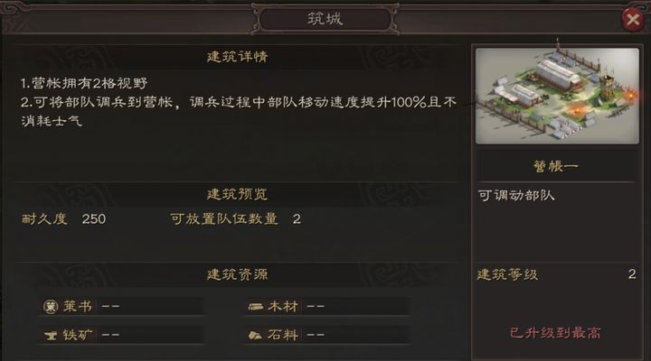 三国志战略版的营帐征兵怎么弄