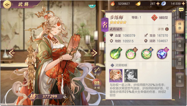 三国志幻想大陆步练师英雄怎么玩
