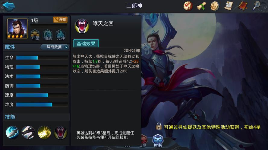 乱斗西游2二郎神金角阵容是什么