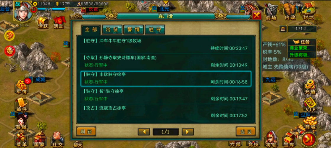 帝王三国流寇住房怎么打