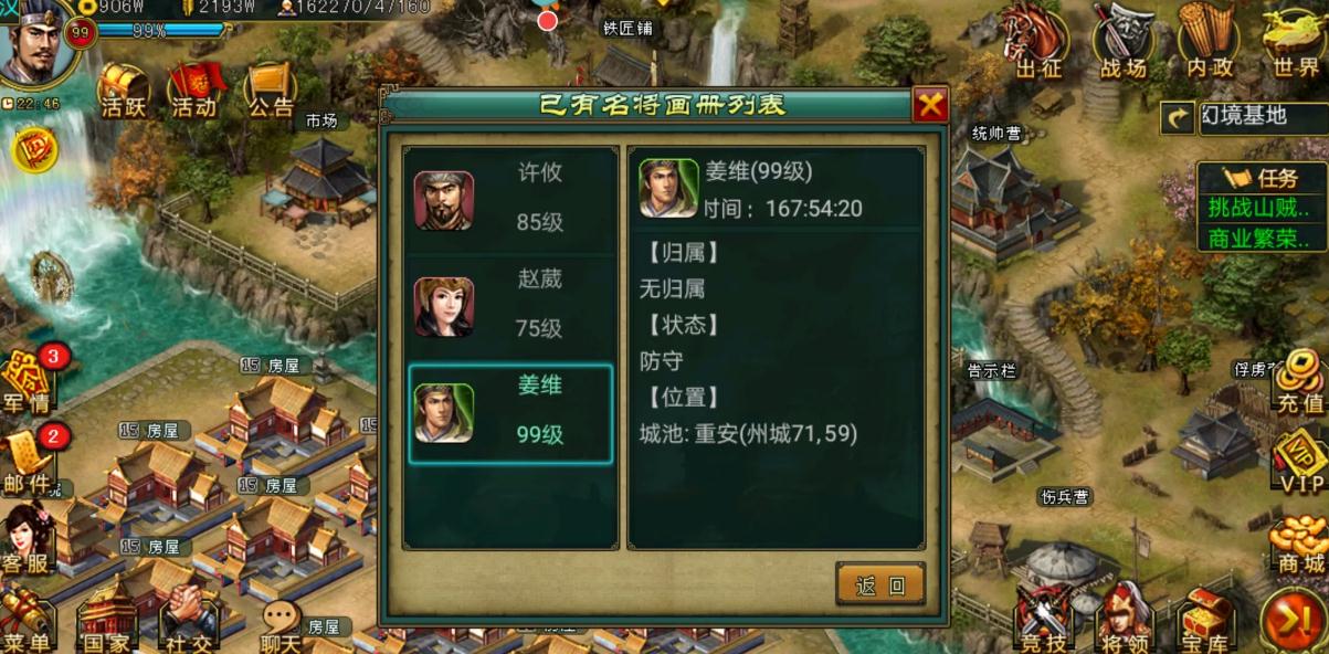 帝王三国流寇住房怎么打