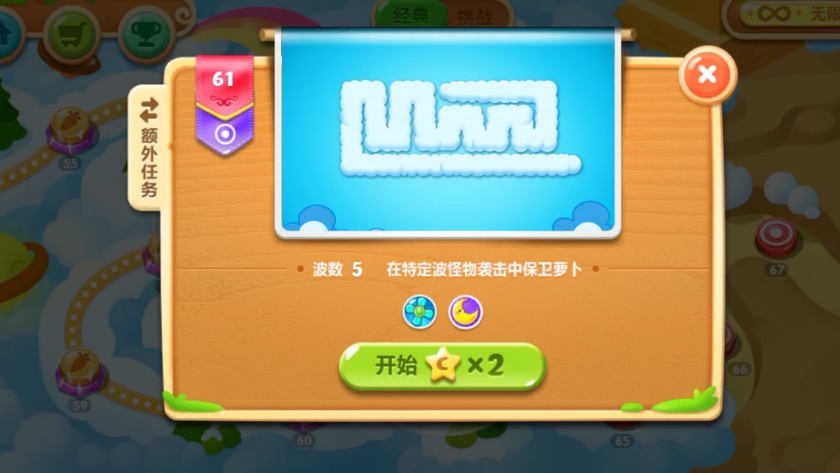 保卫萝卜261关怎么过