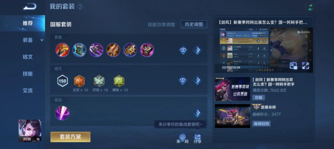 王者荣耀阿珂怎么出装