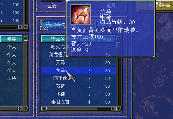 三国群英传7坐骑特性哪个好