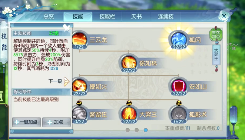 诛仙手游烈山常用哪一套技能