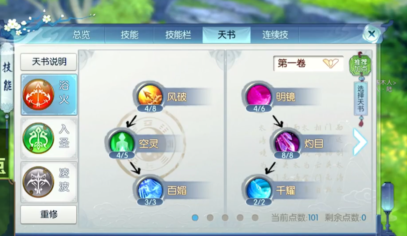 诛仙手游烈山常用哪一套技能