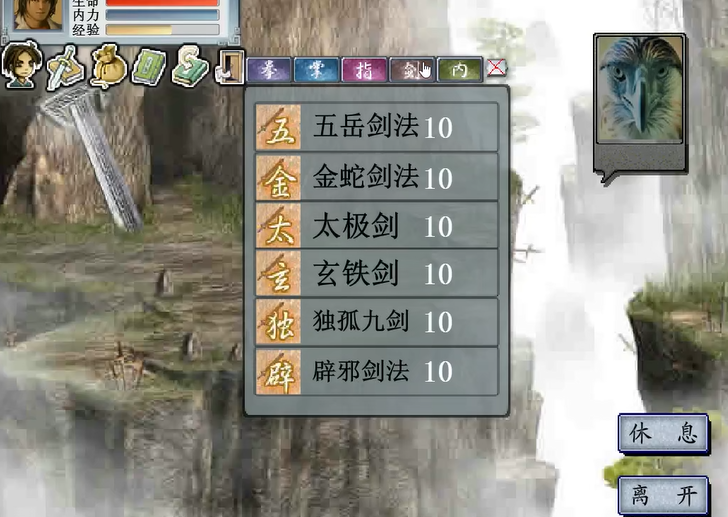 金庸群侠传2武功怎么玩