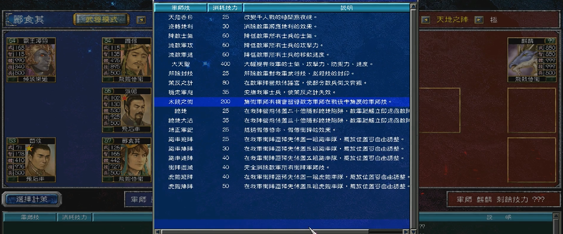 三国群英传7水镜之术怎么学