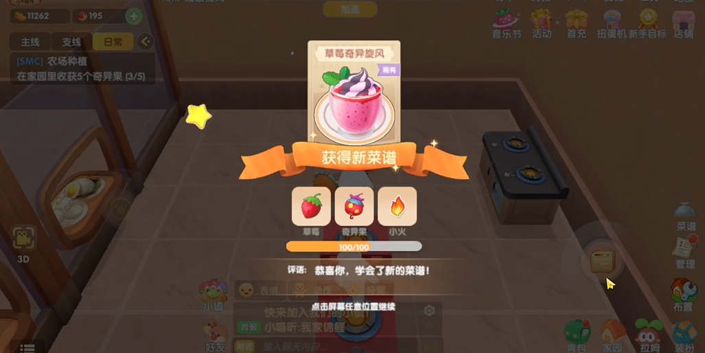 摩尔庄园手游怎么做草莓奇异旋风
