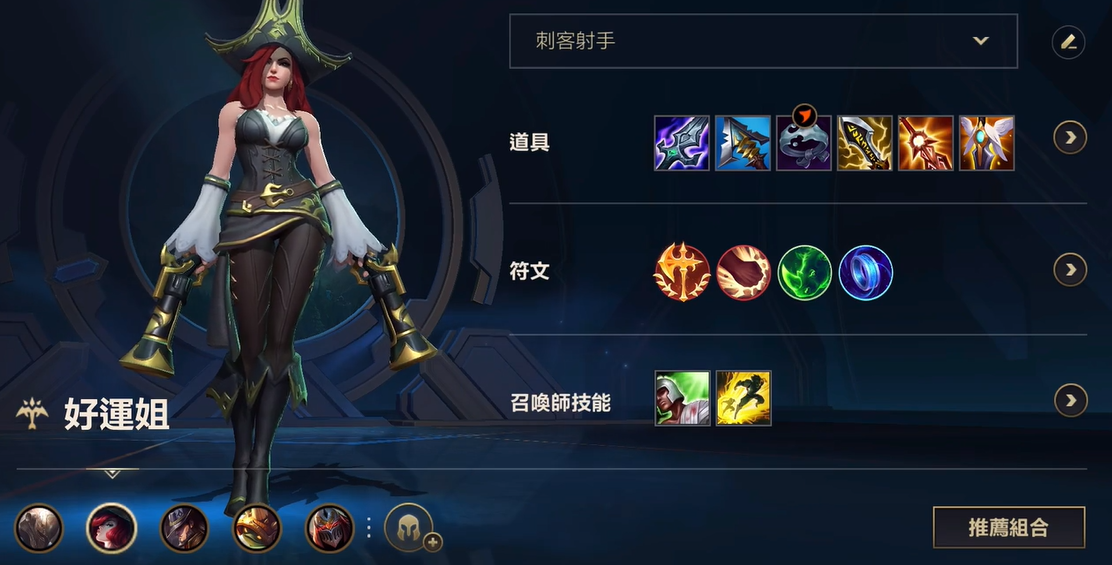 英雄联盟手游赏金怎么出装