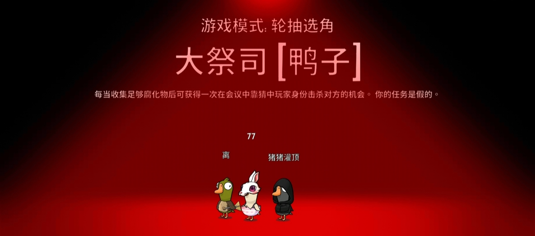 鹅鸭杀大祭司是什么职位