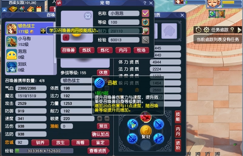 梦幻西游法宠吃什么内丹好 梦幻西游法宠吃什么内丹好