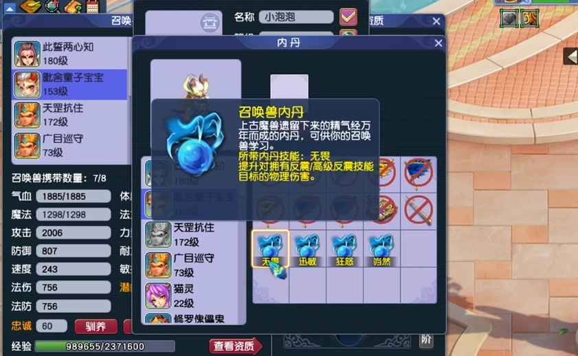 梦幻西游法宠吃什么内丹好