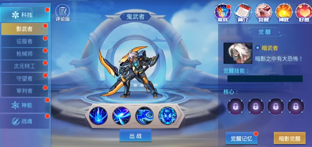 时空猎人影武者觉醒后技能怎么搭配