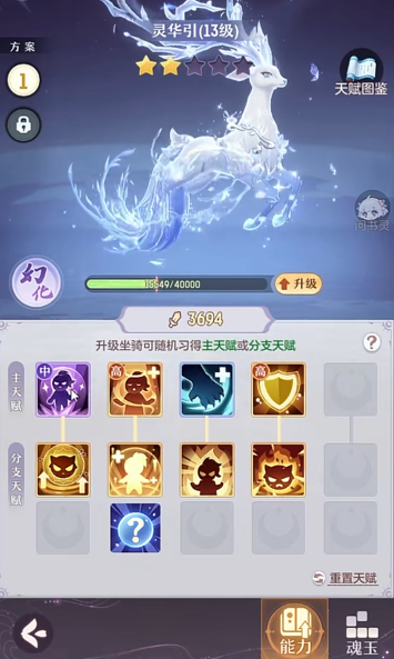 长安幻想坐骑怎么玩