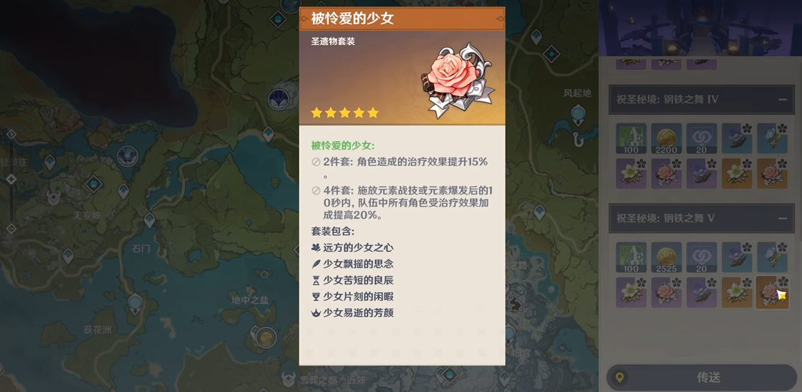 原神少女易逝四件套怎么获得