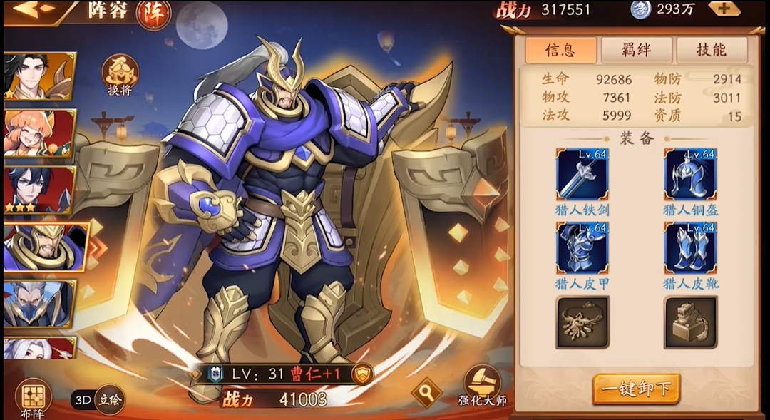 放开那三国3魏国开局阵容怎么搭配